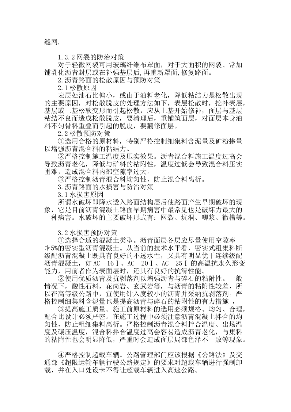 沥青路面病害成因及防治对策分析_第3页