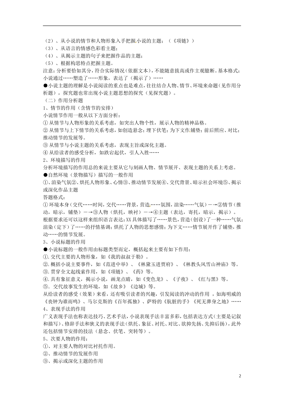 高考语文 小说阅读复习学案-人教版高三全册语文学案_第2页