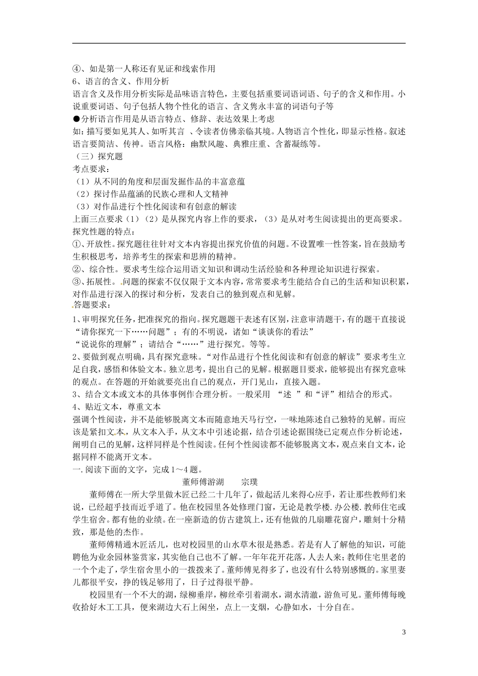 高考语文 小说阅读复习学案-人教版高三全册语文学案_第3页