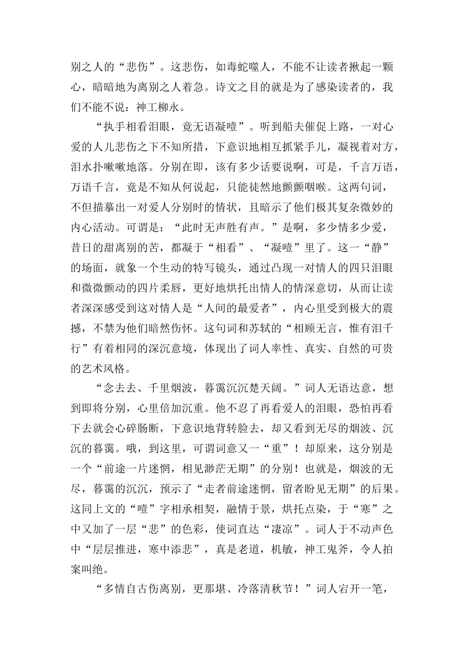 高考语文 永世不别“雨霖铃” 教研素材_第2页