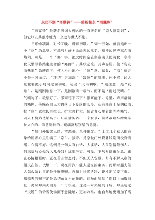 高考语文 永世不别“雨霖铃” 教研素材
