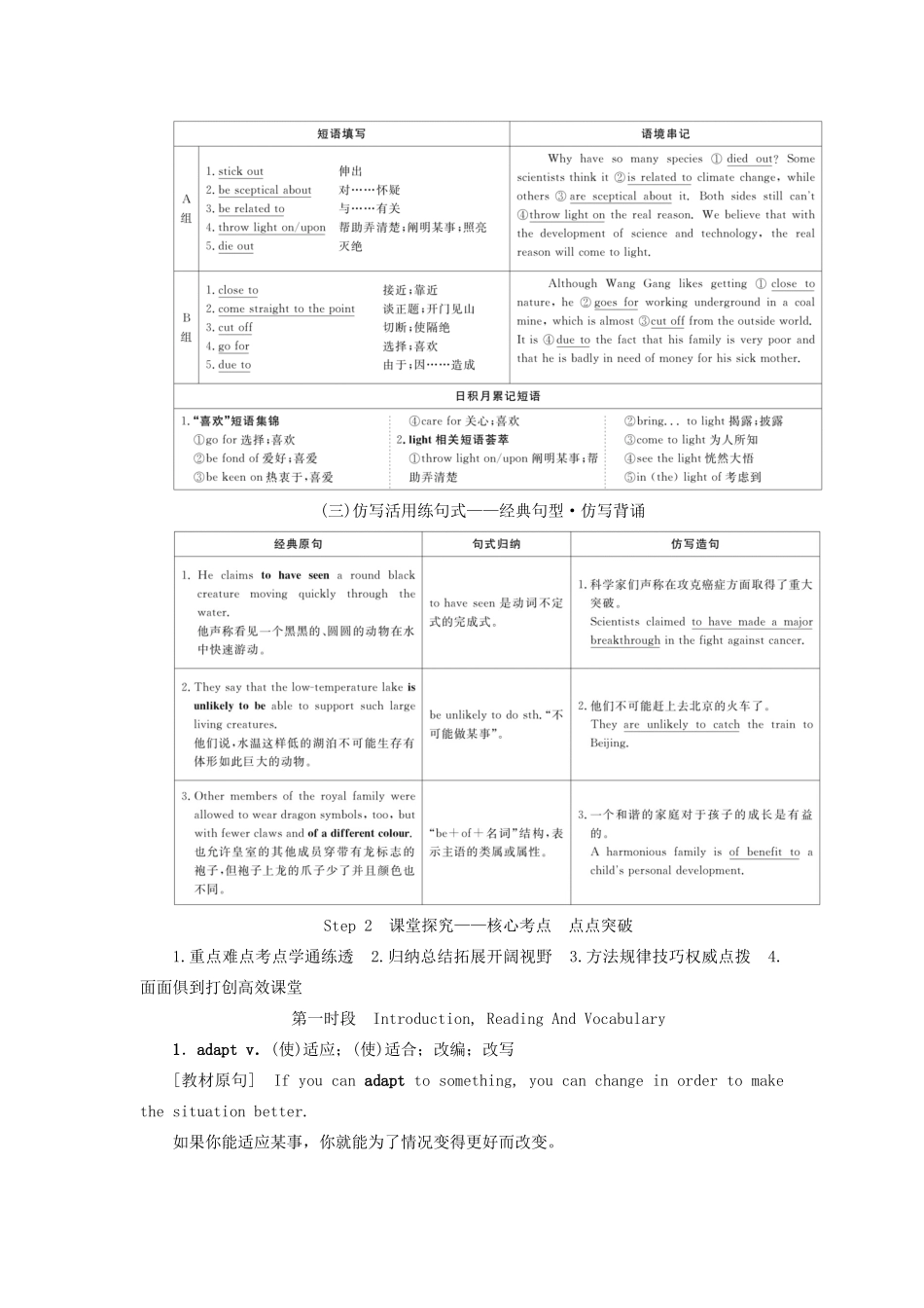 高考英语总复习 Module 6 Unexplained Mysteries of the Natural World教学案 外研版必修4-外研版高三必修4英语教学案_第2页