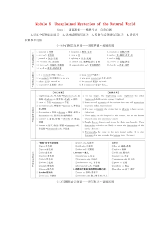 高考英语总复习 Module 6 Unexplained Mysteries of the Natural World教学案 外研版必修4-外研版高三必修4英语教学案