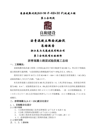 沥青面层试验段总结