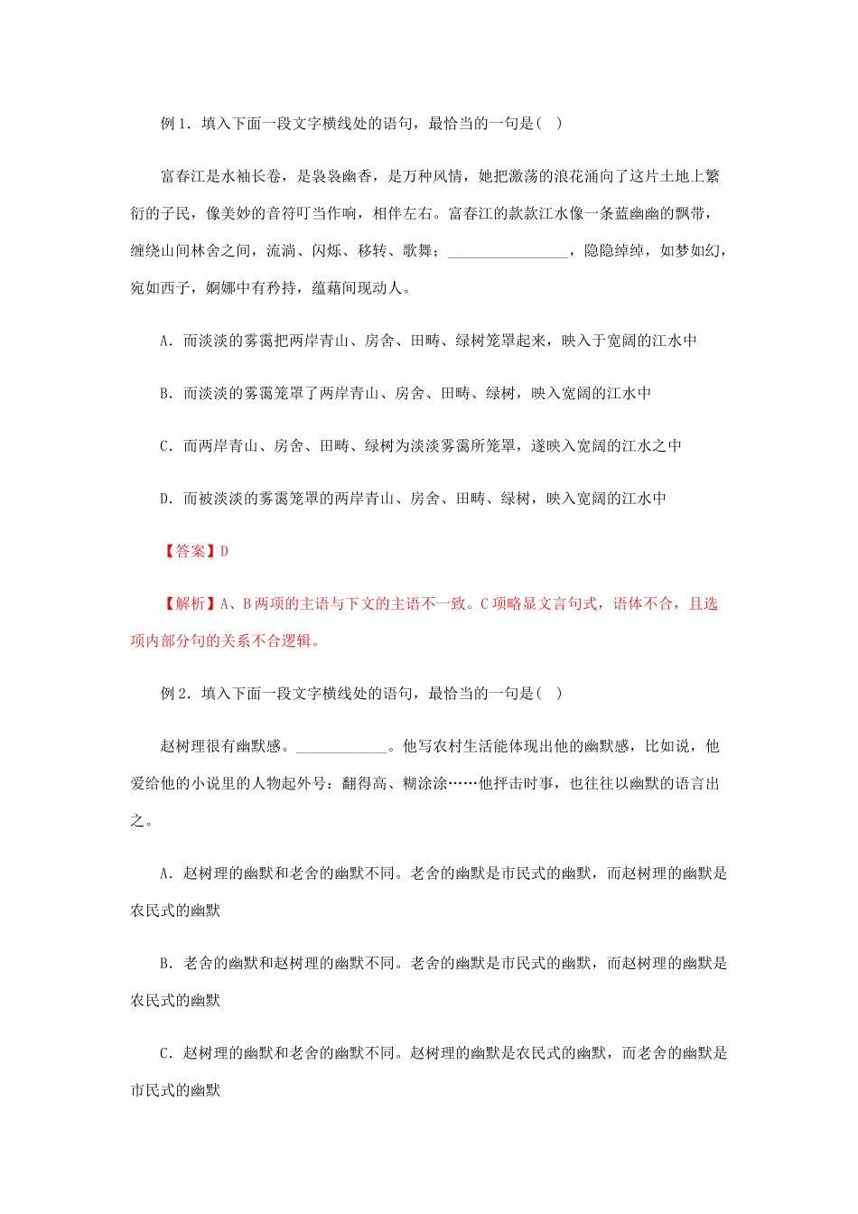 高考语文一轮复习 专题1.2 语言表达连贯、得体（教学案）-人教版高三全册语文教学案_第2页