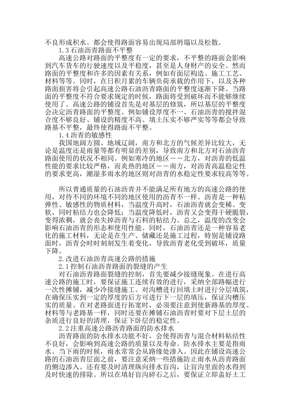 沥青面层施工工艺探析_第2页