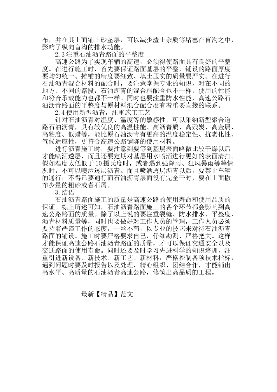 沥青面层施工工艺探析_第3页