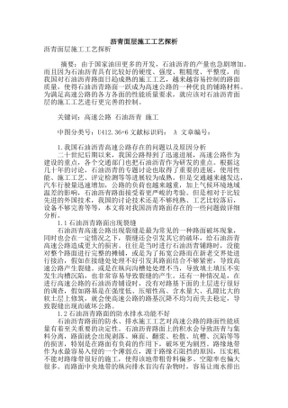 沥青面层施工工艺探析