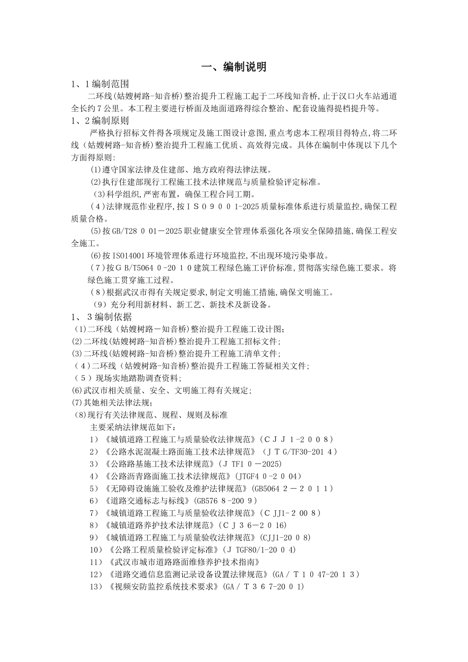 沥青铣刨施工方案_第3页