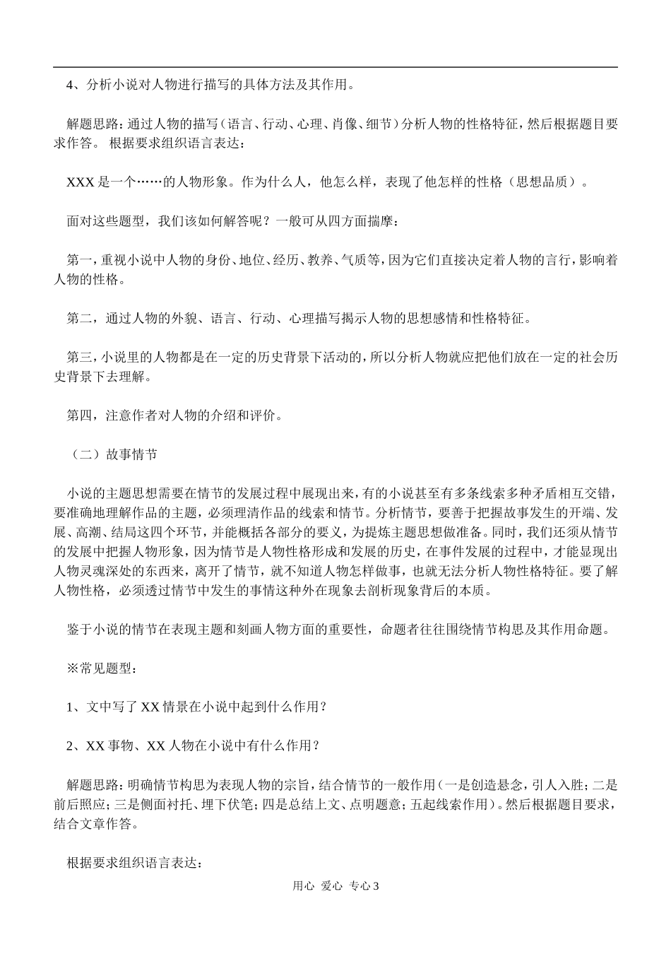 高考语文 小说阅读技巧素材_第2页