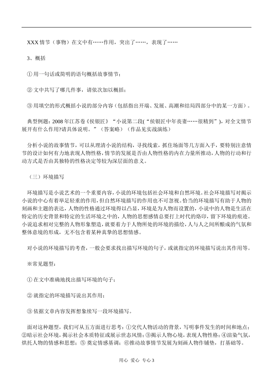 高考语文 小说阅读技巧素材_第3页