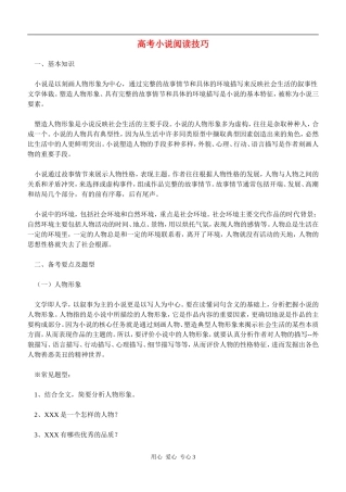 高考语文 小说阅读技巧素材