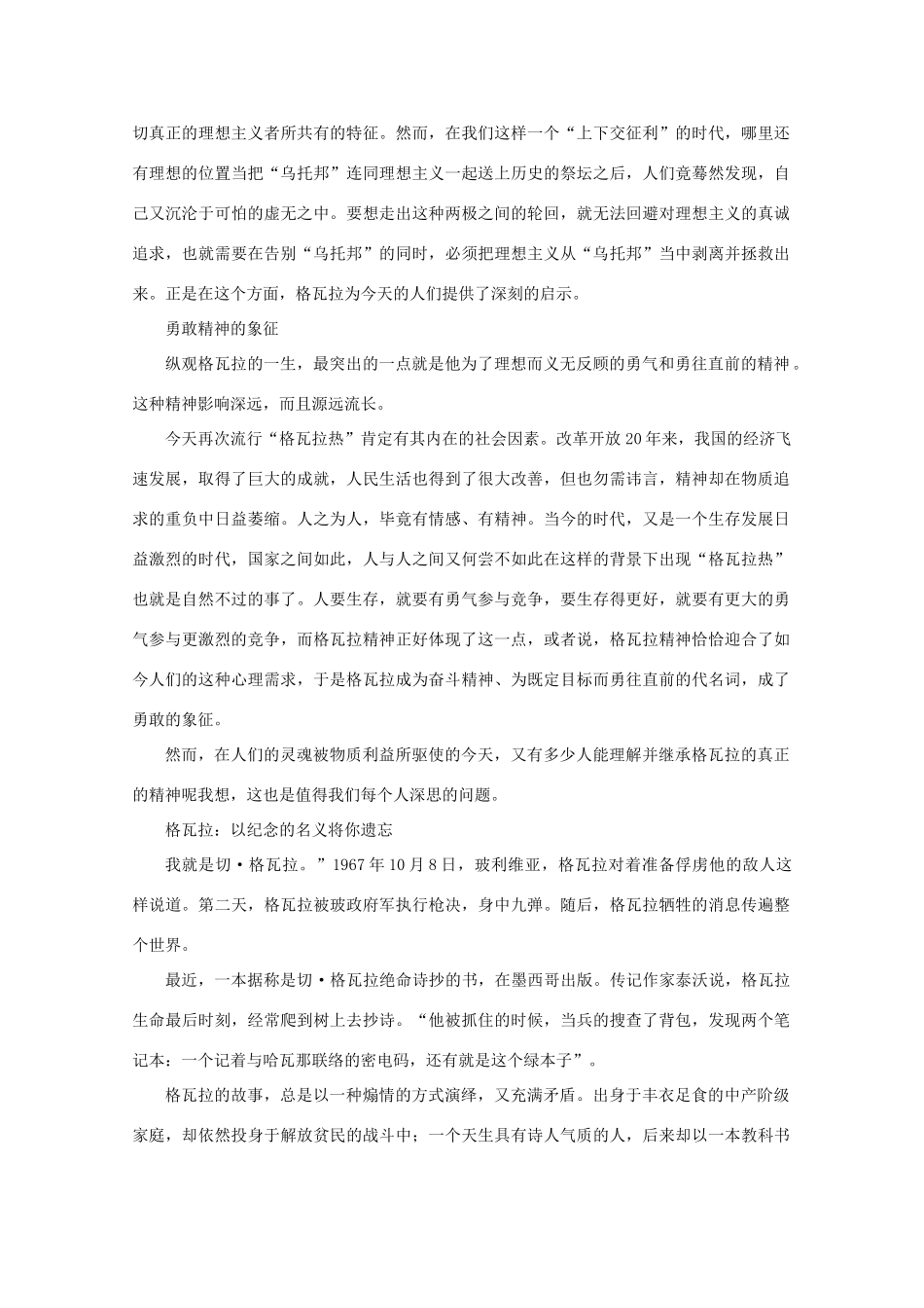 高考语文 永远的格瓦拉作文素材_第2页