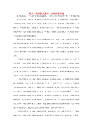 高考语文 永远的格瓦拉作文素材