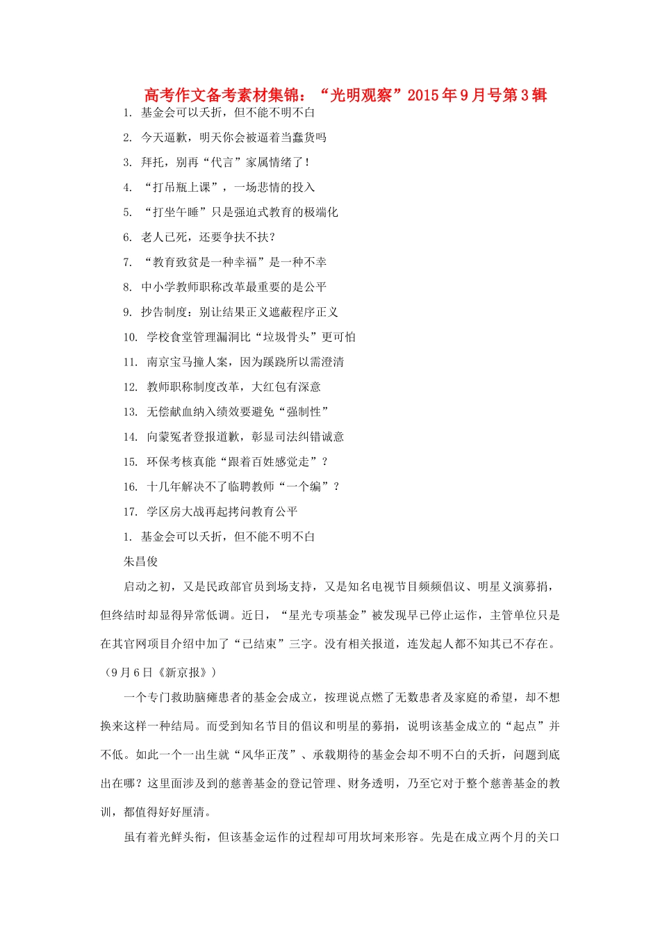 高考语文 作文备考素材集锦“光明观察”9月号第3辑-人教版高三全册语文素材_第1页