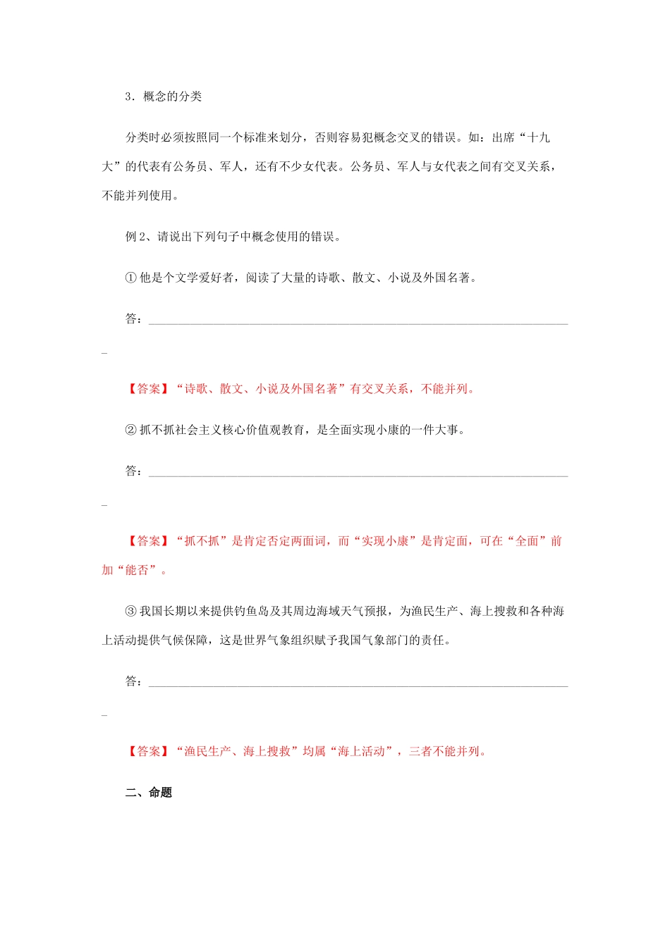 高考语文一轮复习 专题1.3 语言表达准确（教学案）-人教版高三全册语文教学案_第3页