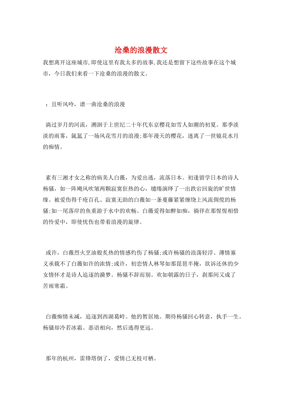 沧桑的浪漫散文_第1页