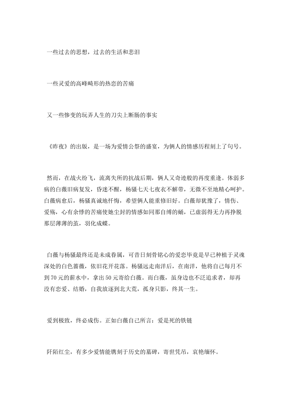 沧桑的浪漫散文_第3页