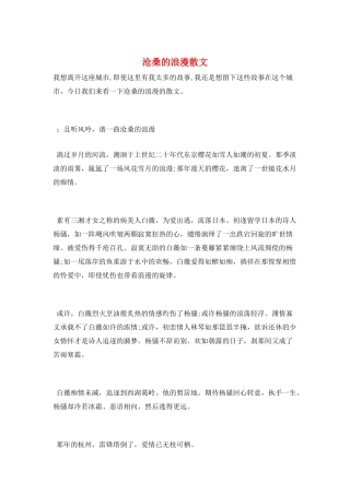 沧桑的浪漫散文