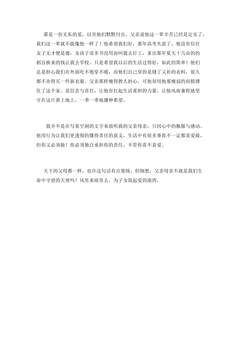 沧茫岁月的坚守-只为子女的幸福_第2页