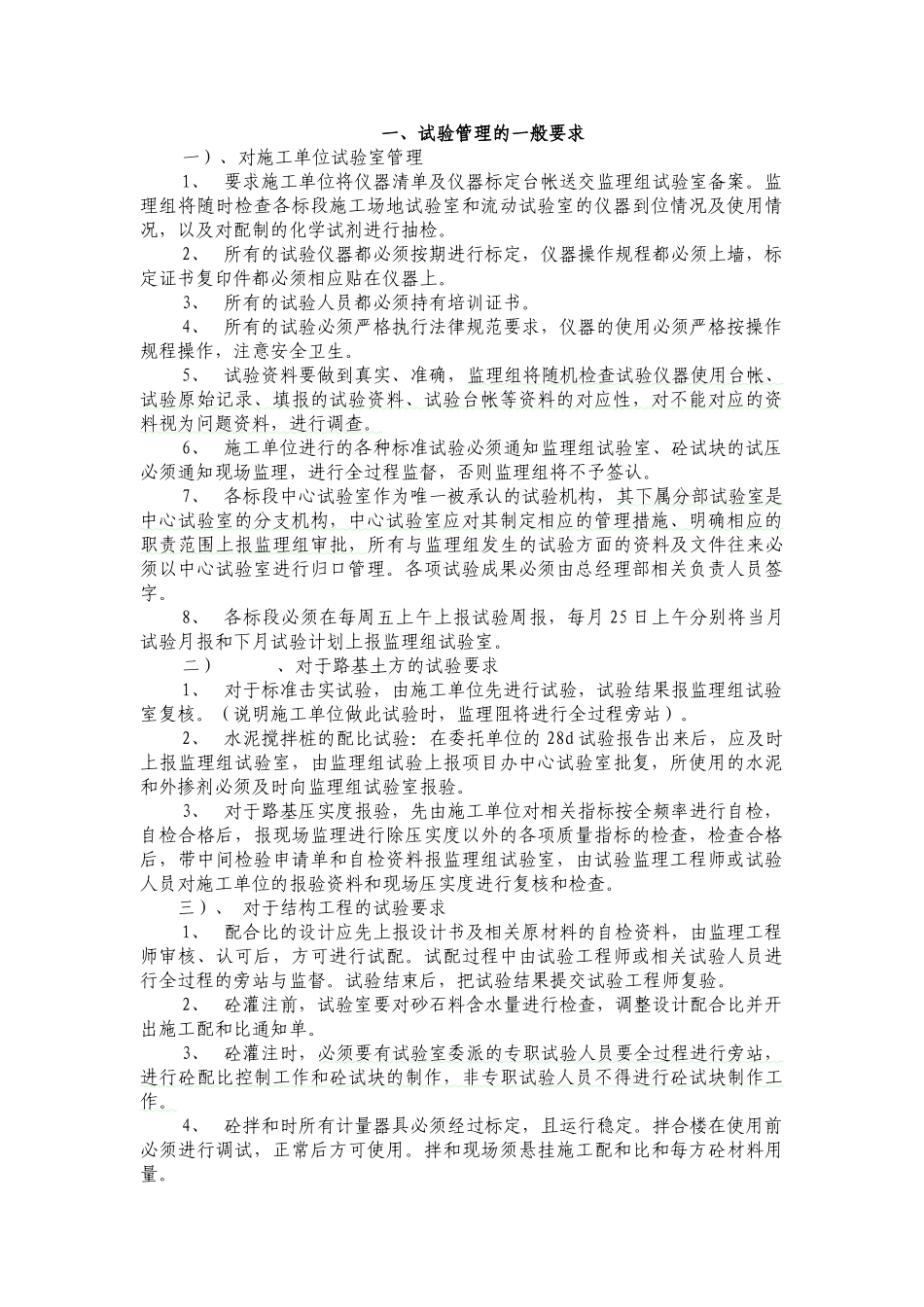 沪宁高速公路扩建工程质量创优细则_第1页