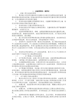 沪宁高速公路扩建工程质量创优细则