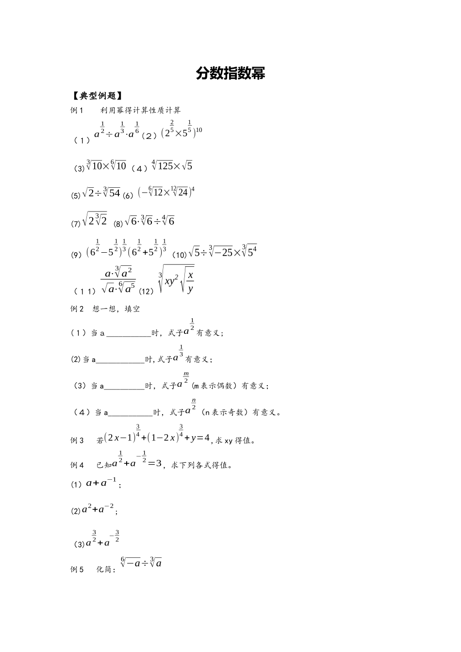 沪教版七年级下册 12.4 分数指数幂 讲义_第1页