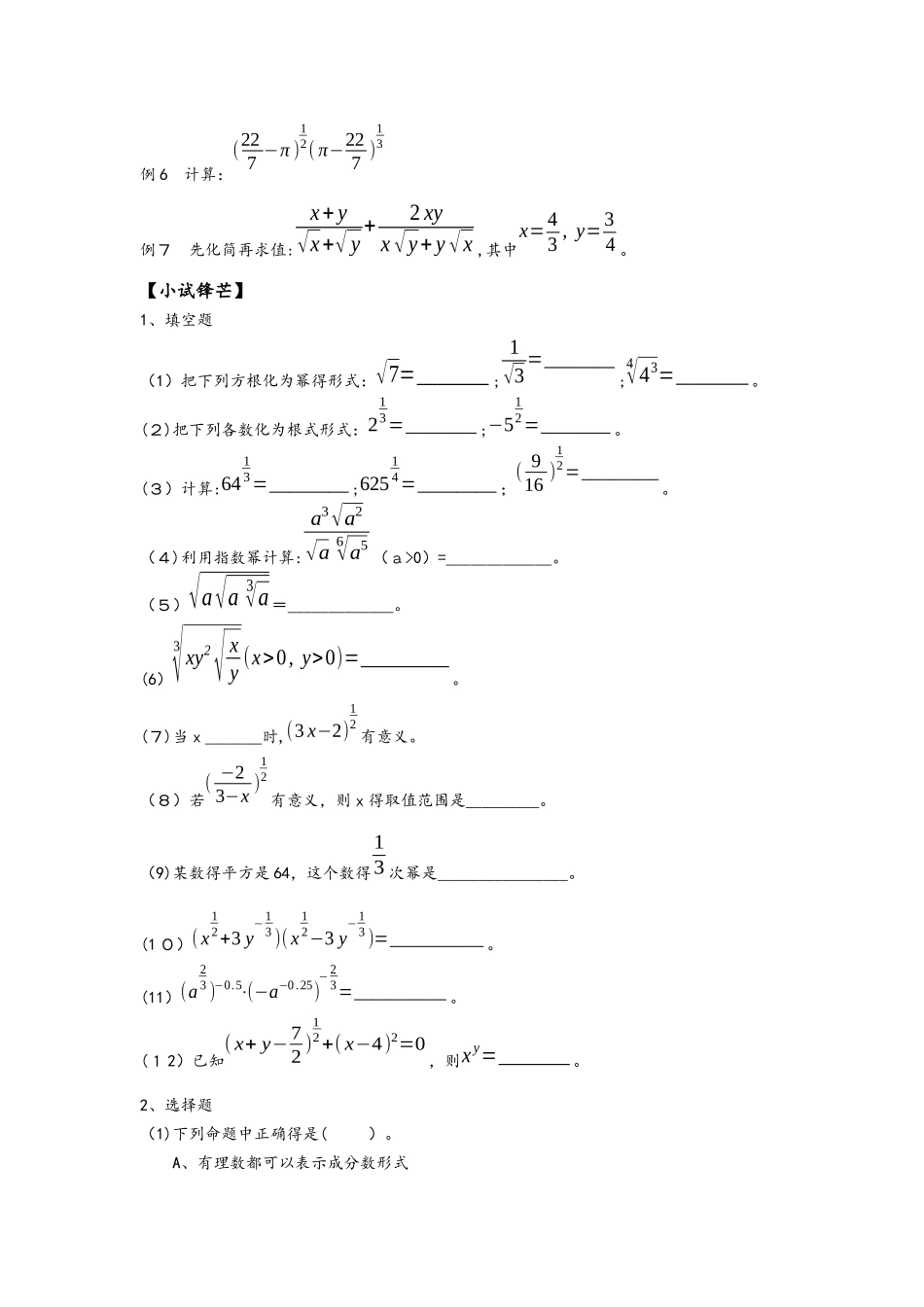 沪教版七年级下册 12.4 分数指数幂 讲义_第2页