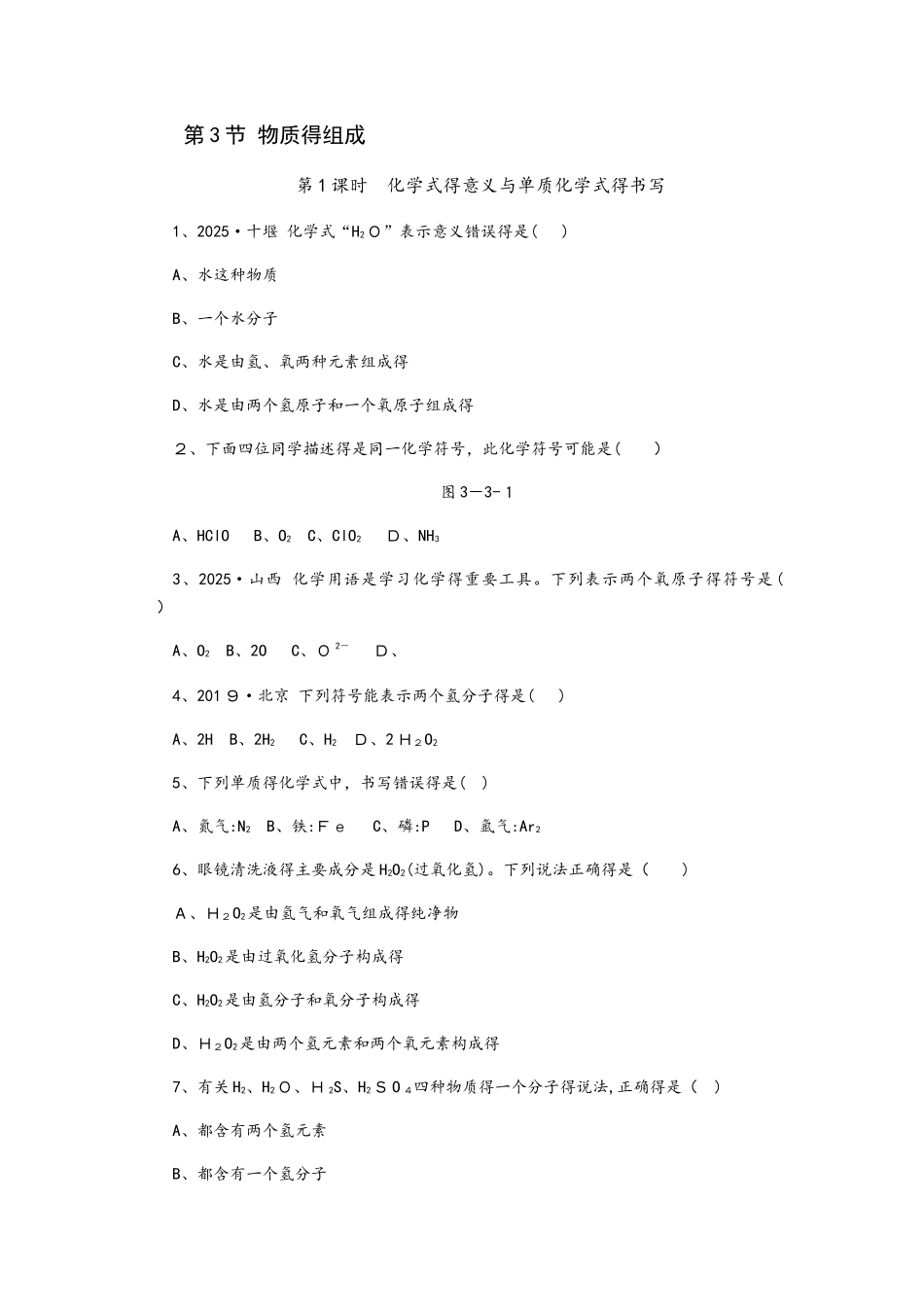 沪教版九年级化学全册3.3.1化学式的意义与单质化学式的书写同步练习_第1页
