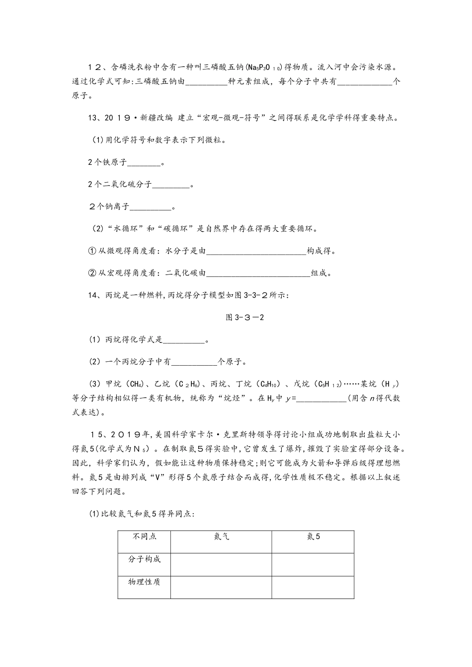 沪教版九年级化学全册3.3.1化学式的意义与单质化学式的书写同步练习_第3页