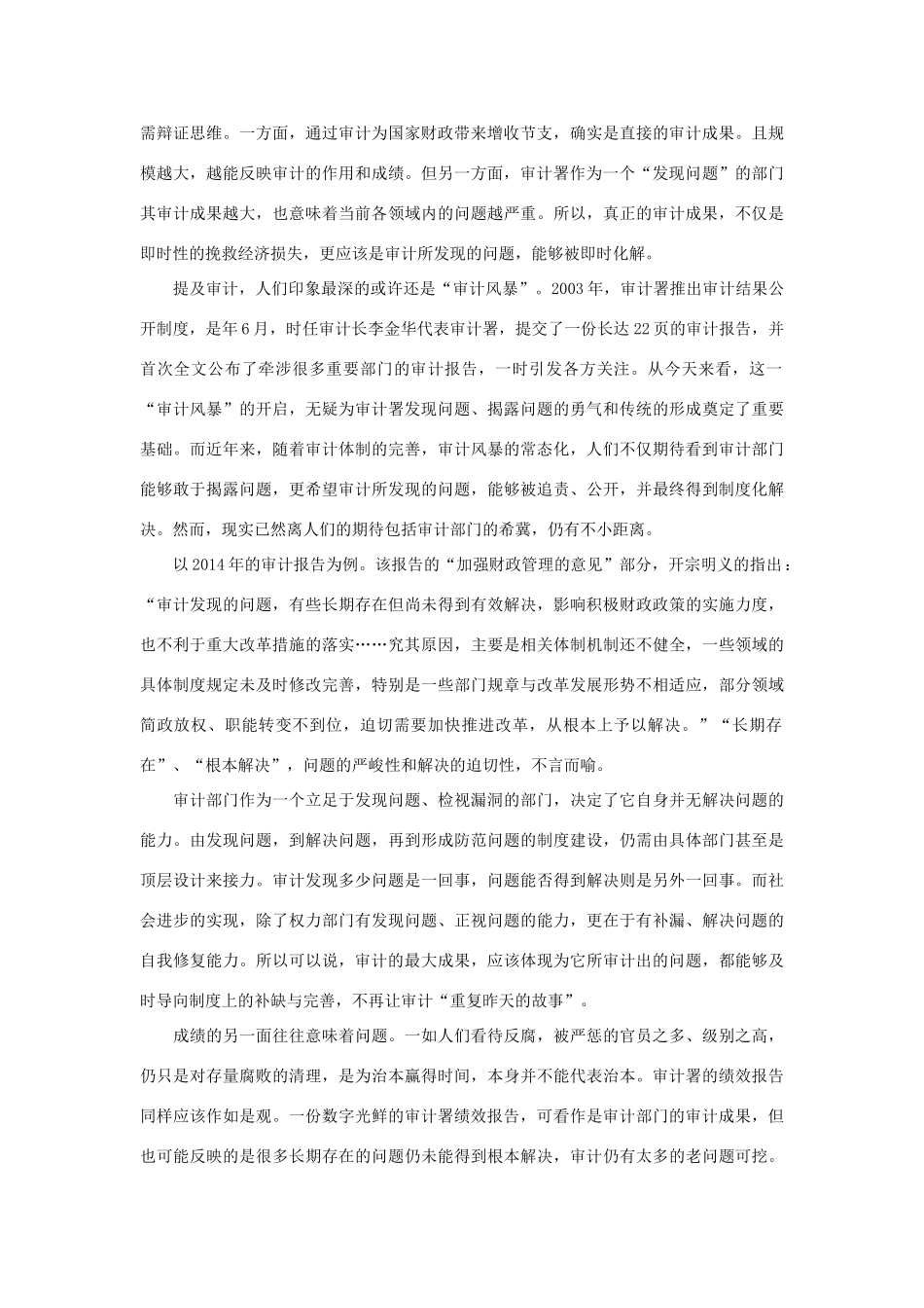 高考语文 作文备考素材集锦“光明观察”9月号第4辑-人教版高三全册语文素材_第2页