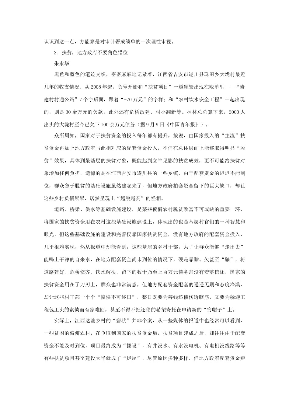 高考语文 作文备考素材集锦“光明观察”9月号第4辑-人教版高三全册语文素材_第3页