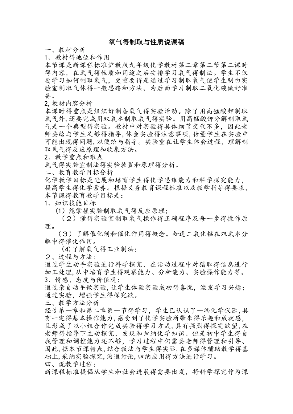 沪教版九年级全册（全国版）2.1基础实验1氧气的制取与性质说课稿_第1页