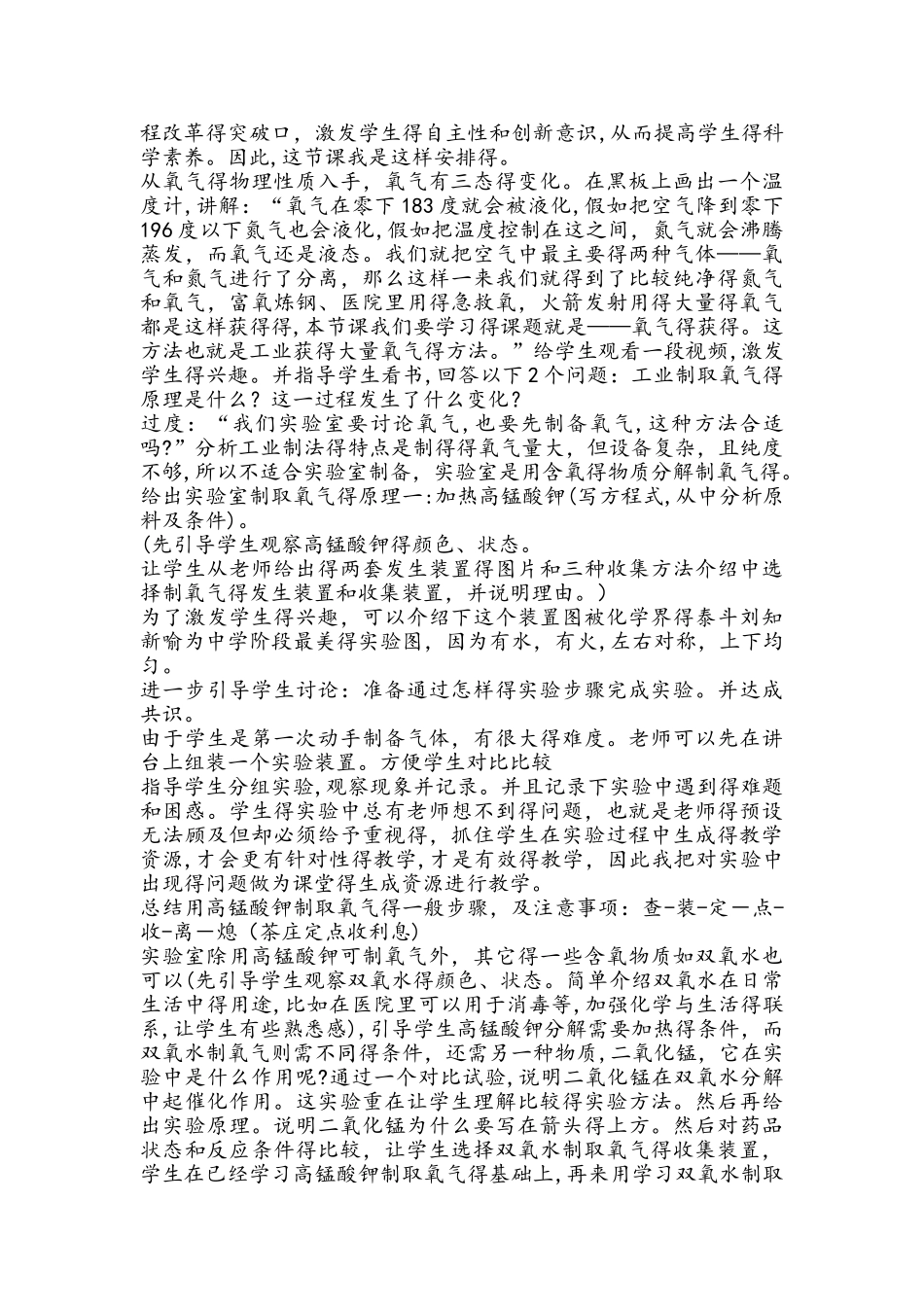 沪教版九年级全册（全国版）2.1基础实验1氧气的制取与性质说课稿_第2页