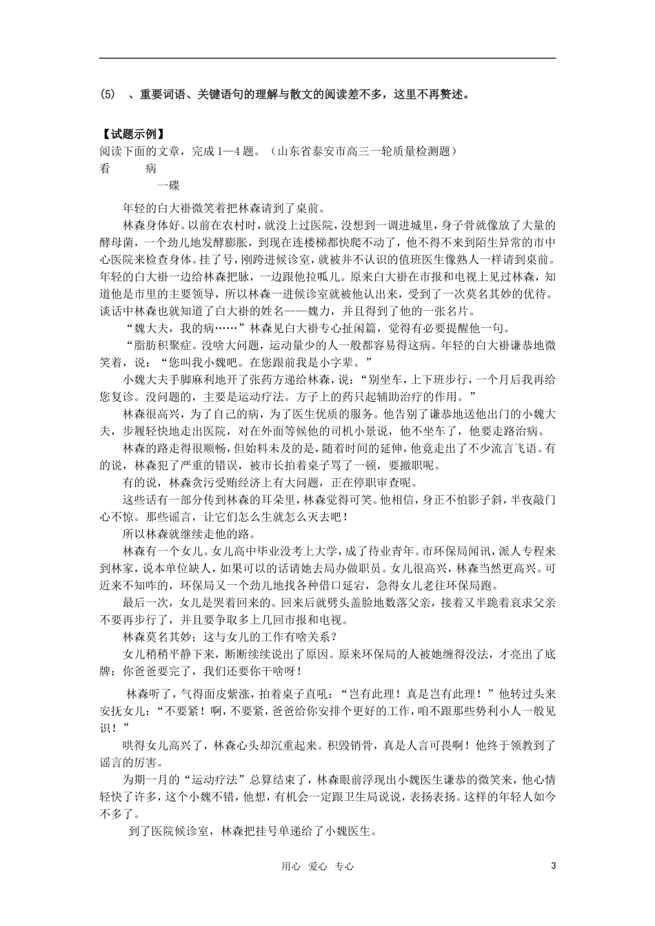高考语文 小说阅读解题方法例说解析_第3页