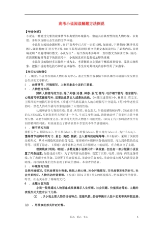 高考语文 小说阅读解题方法例说解析