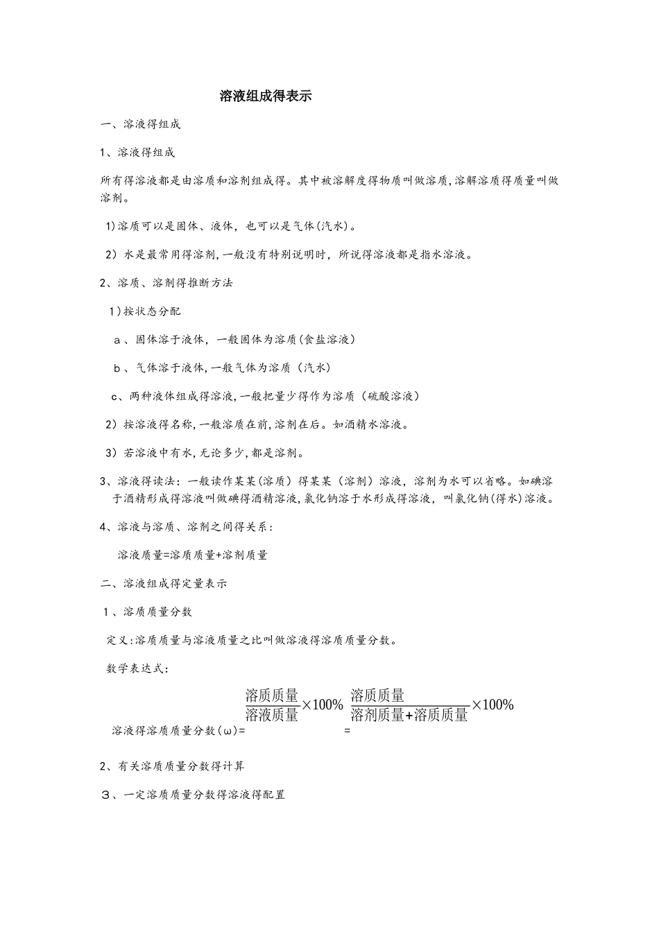 沪教版九年级化学讲学稿：《溶解现象》溶液组成的表示_第1页