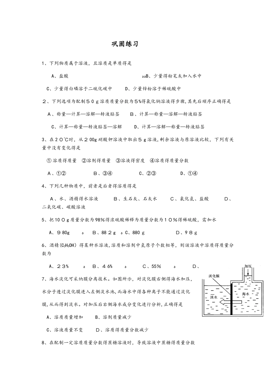 沪教版九年级化学讲学稿：《溶解现象》溶液组成的表示_第2页