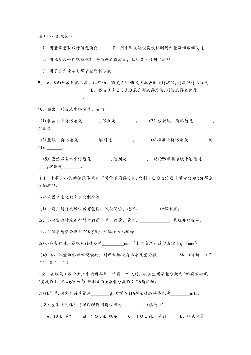 沪教版九年级化学讲学稿：《溶解现象》溶液组成的表示_第3页