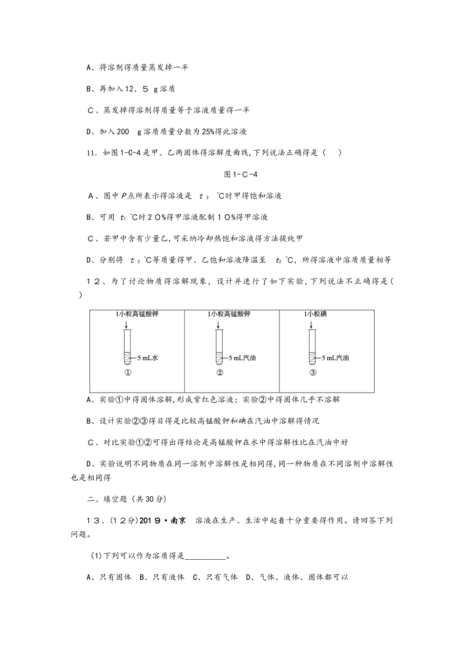 沪教版九年级化学全册第六单元 溶解现象单元测试题_第3页