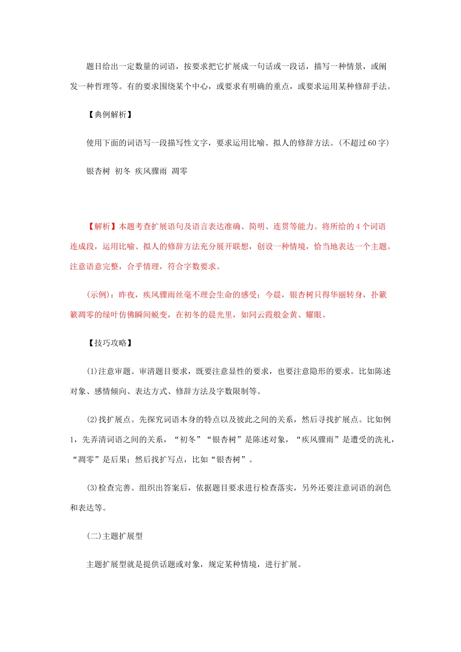 高考语文一轮复习 专题1.4 扩展语句、压缩语段（教学案）-人教版高三全册语文教学案_第2页