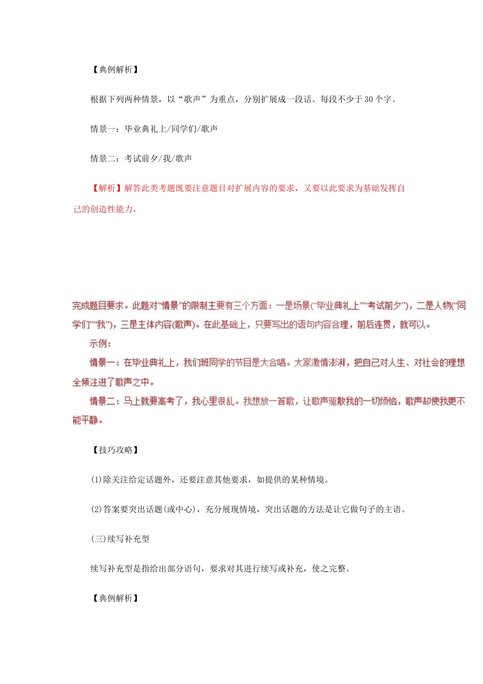 高考语文一轮复习 专题1.4 扩展语句、压缩语段（教学案）-人教版高三全册语文教学案_第3页