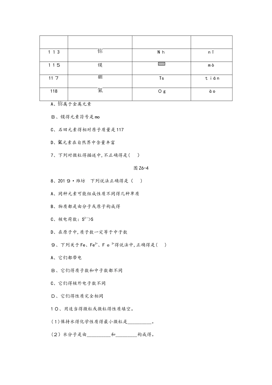 沪教版九年级化学全册专题复习训练　分子、原子、离子　元素_第2页