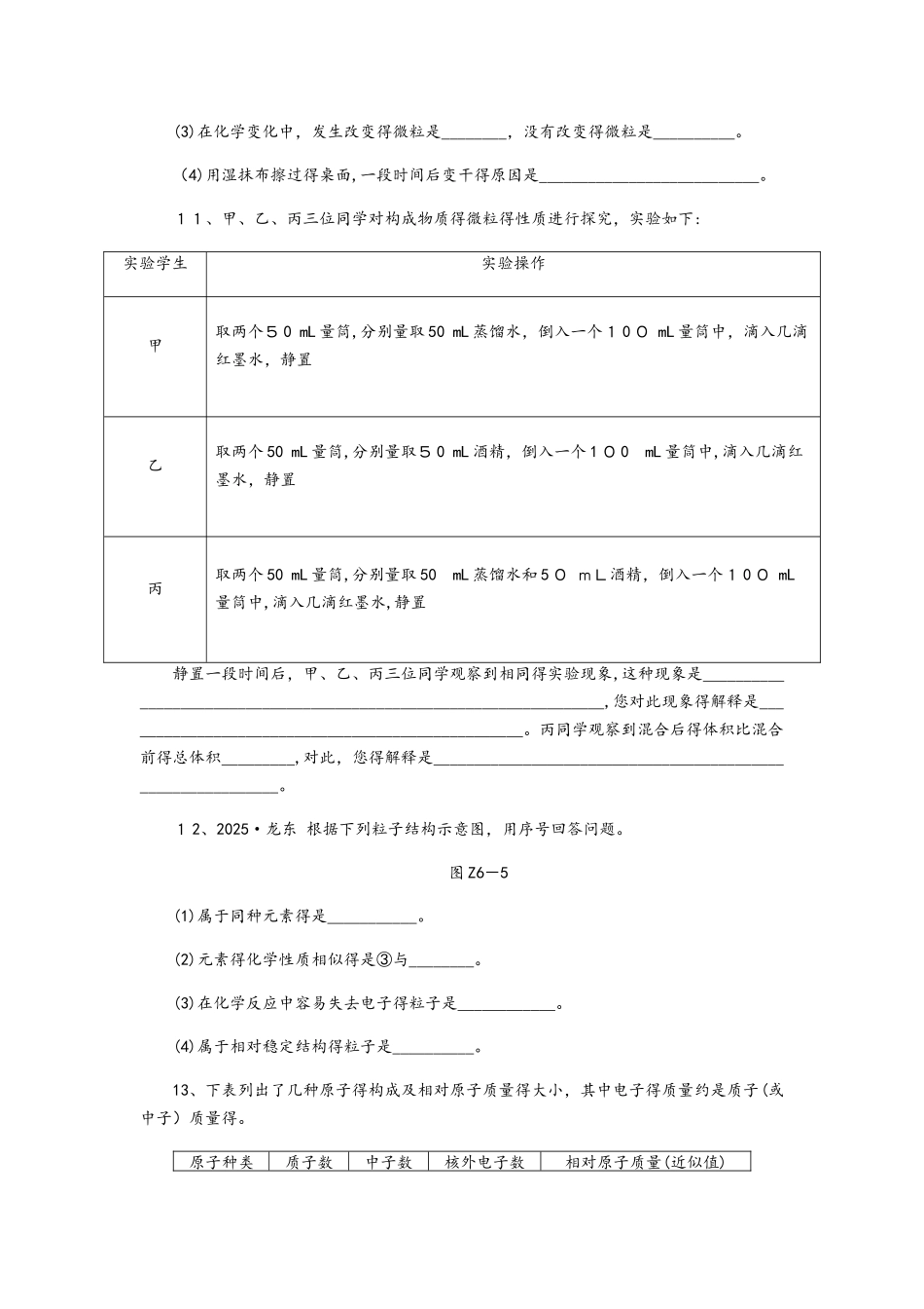 沪教版九年级化学全册专题复习训练　分子、原子、离子　元素_第3页