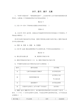 沪教版九年级化学全册专题复习训练　分子、原子、离子　元素