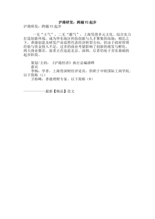 沪港研发：跨越vs起步