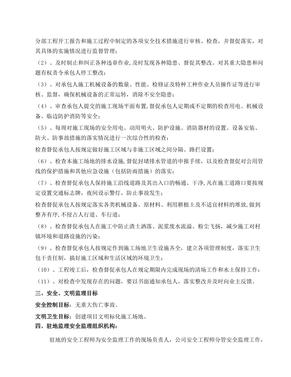 沪杭高速公路拓宽改建工程钻孔灌注桩监理实施细则_第3页