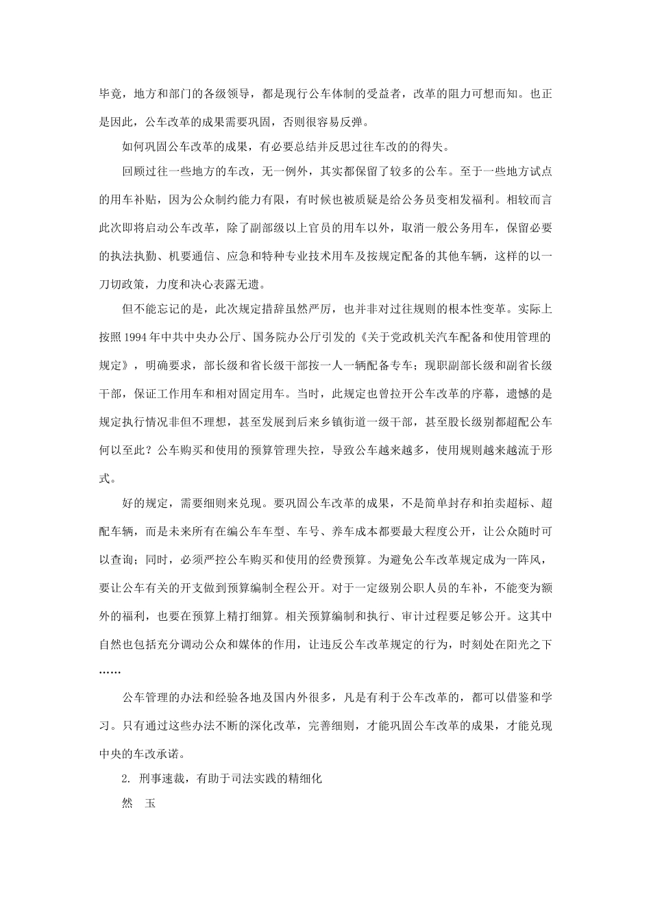 高考语文 作文备考素材集锦“光明观察”9月号第7辑-人教版高三全册语文素材_第2页