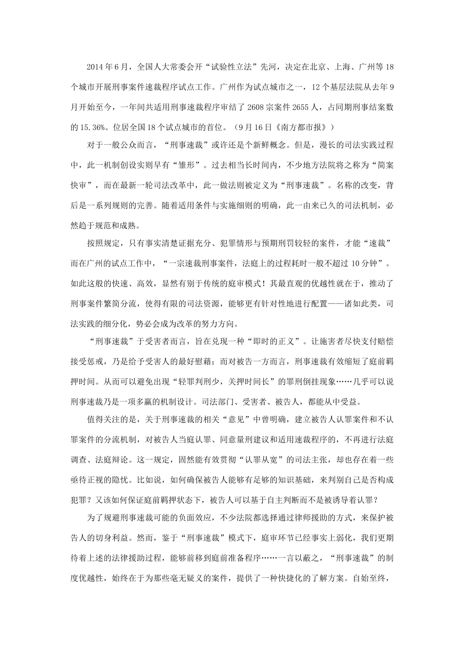 高考语文 作文备考素材集锦“光明观察”9月号第7辑-人教版高三全册语文素材_第3页