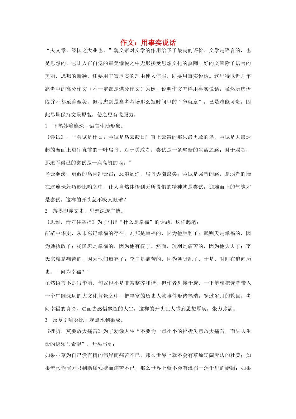 高考语文 用事实说话作文素材_第1页